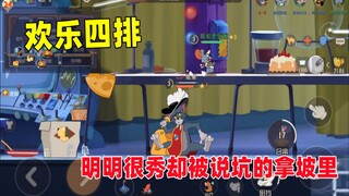 Tom and Jerry mobile game: The obviously good Neapolitan mouse only scored 1600 points