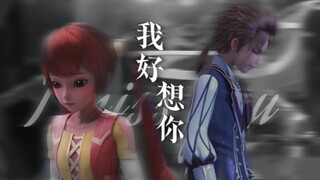 【洛林×我好想你‖be】“如果从来没认识过就好了”
