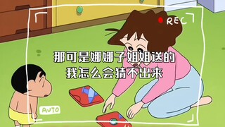 那可是娜娜子姐姐送的，我怎么会猜不出来