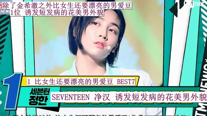【Baidu Yoon Jeonghan Bar Vietsub】200219 Mnet TMI NEWS [Tập 30] Các nhóm nữ nhường đường đi!!! Người 