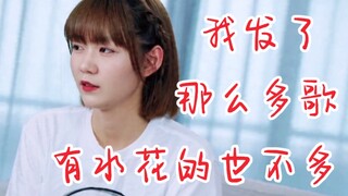 心酸！段奥娟坦白：我发过那么多歌，有水花的也不多…火箭少女101解散纪录片