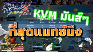 Ragnarok X: Next Generation | ROX | One of my best moment in KVM | KVM มันส์ๆที่น่าจดจำ