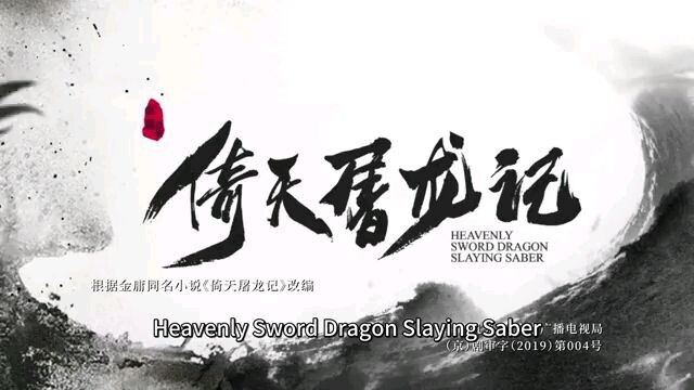 (ep12)heavenlysword and dragonslaying saber(eng sub)