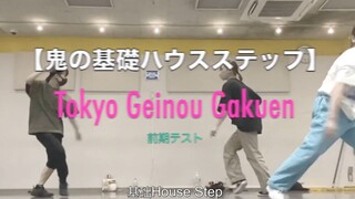 日本House Dance20种不同Step步伐基础教学 喜欢House得看过来！