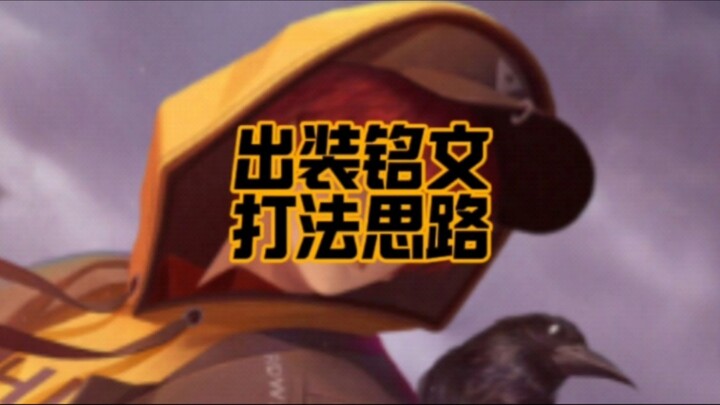 Build, emblems, and gameplay strategies are here!