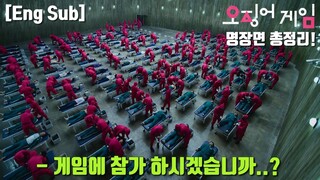 《오징어 게임》 소름 돋는 개꿀잼 명장면 총정리! [Eng Sub]