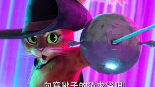 【中字】穿靴子的猫回来了！梦工厂新作《穿靴子的猫2》全新预告来袭！