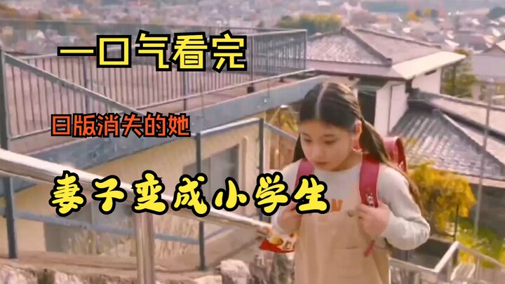 The Japanese version of "She Disappeared" is here! Watch the entire 4K-quality fantasy family drama 