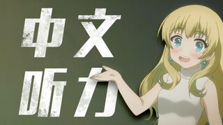 Khi các nhân vật anime Nhật Bản bắt đầu nói tiếng Trung Quốc, bạn có thể hiểu được nếu bạn là người 