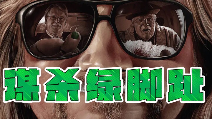 Film Analysis Master Level 10 | The Big Lebowski | The Coen Brothers Are So Wild!