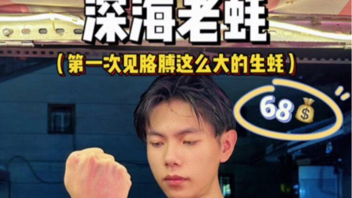 街头吃到巨型大生蚝！晚上差点睡不着！