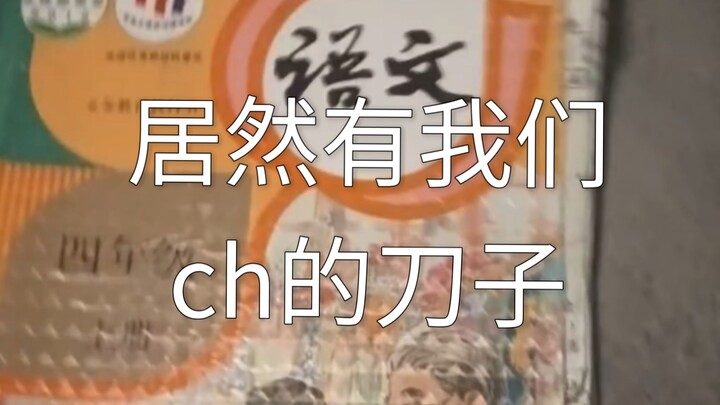 【กั่วหนีทีวี】ในหนังสือเรียนภาษาจีนมีฉากบาดใจของเราด้วย😭