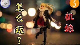 【鱼豆腐】机娘的尽头是芭比娃娃和过家家丨机娘怎么玩？[3] 推特大神的机娘神改造