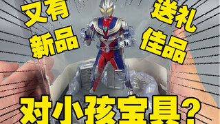 Cầu thủ mạnh nhất khi đối đầu với lũ trẻ nghịch ngợm trong dịp năm mới? ! Ultraman siêu di động 2024