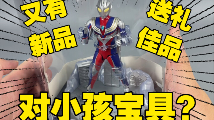 The strongest player to face the naughty kids in the New Year? ! 2024 super movable Ultraman welcome