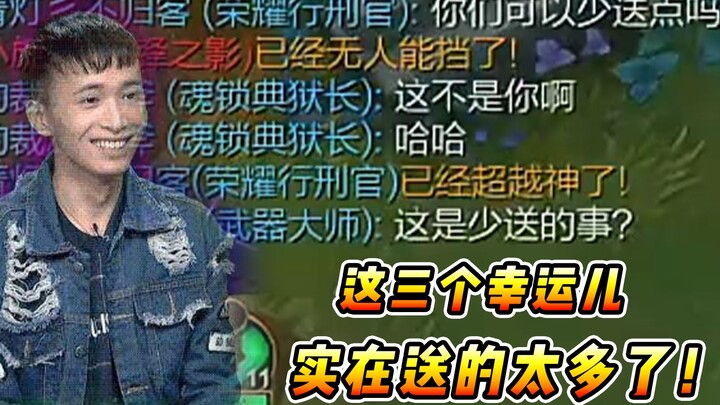 Vincent: These three lucky teammates gave away too much, even I almost couldn’t stand it!