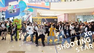 【XG】叉姬真的火了 Shooting Star全曲超多人一起翻跳现场 RANDOM6随机舞蹈杭州二十一期