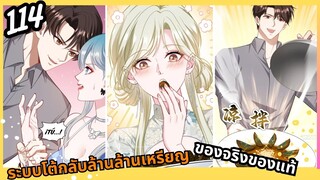 #มังงะ  ระบบโต้กลับล้านล้านเหรียญ ตอนที่ 114