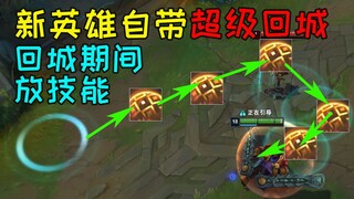 Quasanti's "Super Recall," you can even cast skills while recalling!