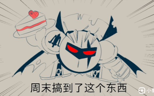 【星卡手书】（沙雕向）双梅的搞☆砸☆了