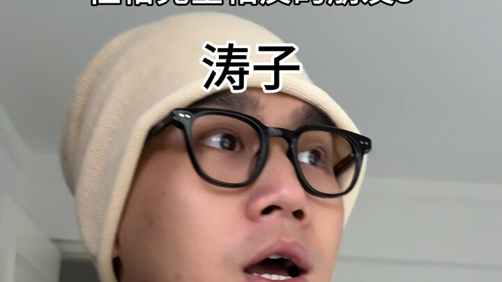 有四个字母全反的朋友是种什么体验！？3