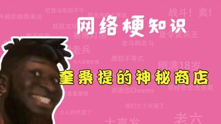 ما هو مفهوم "متجر كوي سان تي الغامض"؟ [معرفة الهاشتاغات الشائعة على الإنترنت]