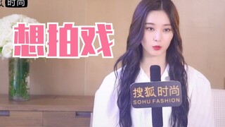 徐艺洋专访：想拍戏！有拍戏的打算！新歌马上又会和大家见面！