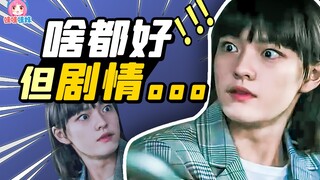 人设好演员挺好CP也好磕，但剧情真的一般，半安利半吐槽《生/活/家》【哇妹】