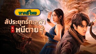 04สัประยุทธ์ทะลุฟ้าภาค 4