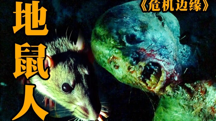 【ชายขอบแห่งวิกฤต】ทารกกับยีนมิงค์ผสมกัน ขุดอุโมงค์ใต้ดินมา 17 ปี ซีรีส์ไซไฟ “ชายขอบแห่งวิกฤต”