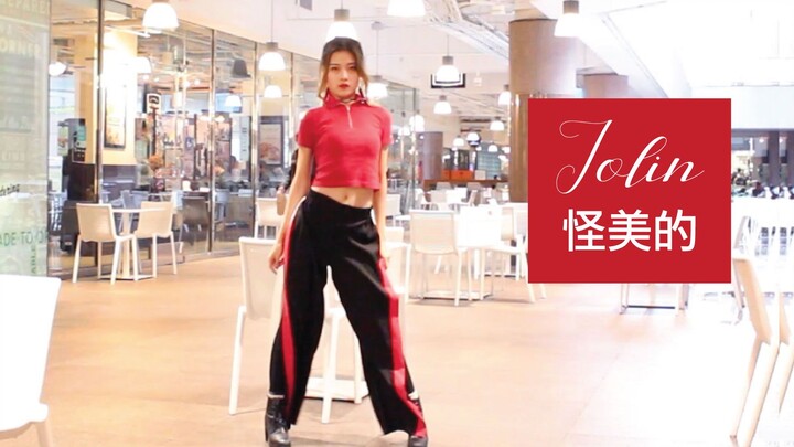 【Su Si Miao】Tarian ulang ‘Gua Mei’ oleh Jolin Tsai