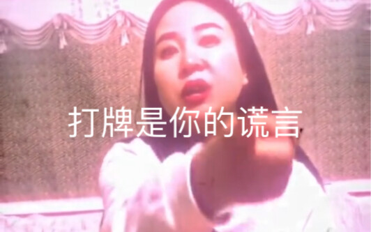 Playing Cards Is Your Lie