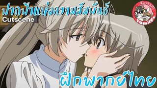 "เปิดตำนานหลังบานประตู"Yosuga no Sora ฟากฟ้าแห่งความสัมพันธ์ พากย์ไทย