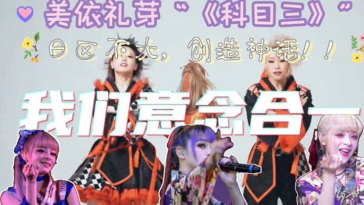 Miiya's "Subject Three" — Our Miiya also has her very own "Subject Three"! The Japanese region may b