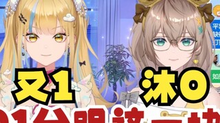 [Mu Yu & You Yi] SC: Will You 1 and Mu 0 be decided tonight? 🤭Brother Niu is so angry, your water ar