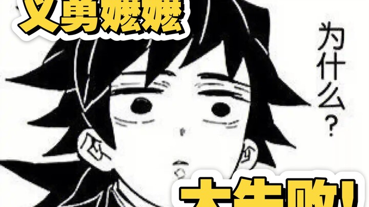 [Kimetsu] When I’m playing the nanny, am I actually playing the father-in-law?