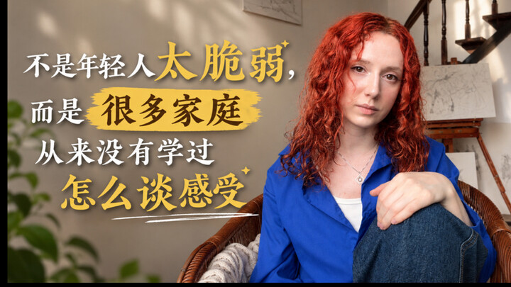 It’s not that young people are too fragile; it’s that many families have never learned how to talk a