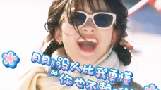 【沈月】孟姐的夸夸应对其实我早已掌握(´•ω•̥`)