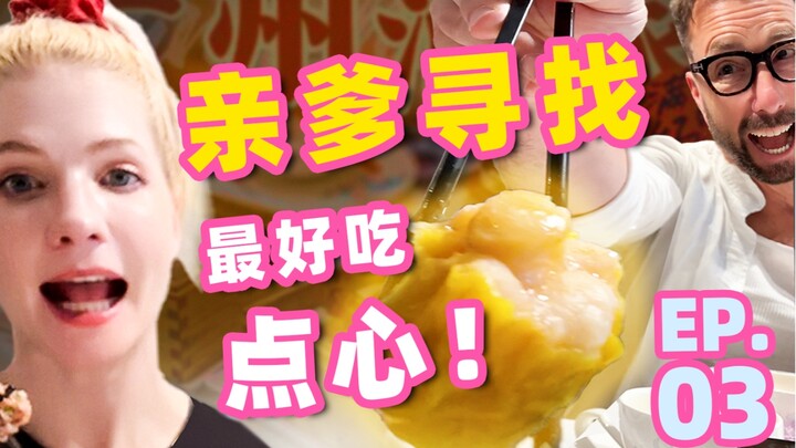 Dad says he hasn’t had enough snacks yet! There’s just too much to eat in Guangzhou!!