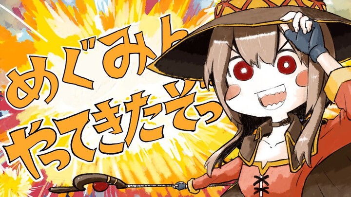 [このすば] Megumin đến rồi! 【phiên bản đầy đủ】