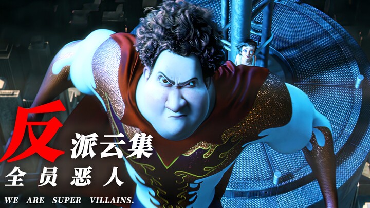 Who is the A-list villain in your heart?