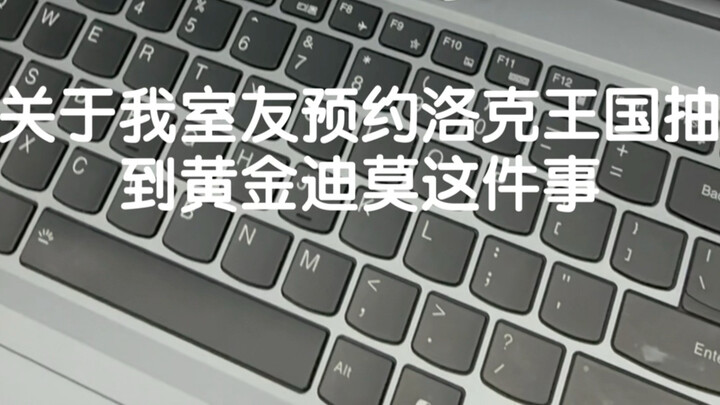 เพื่อนร่วมห้องกลายเป็นเดดพูลแห่งอาณาจักรล็อกไปแล้ว