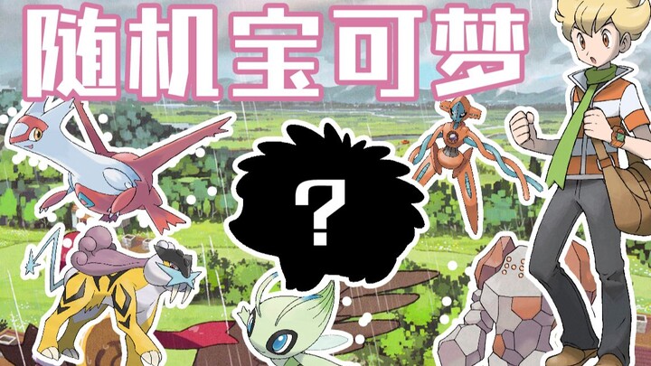 The Fallen Divine Beast Man and the Strongest Physical Attacker | Random Pokémon Sinnoh #5