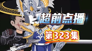 第323集 尘埃落定 罗马大军全军覆没
