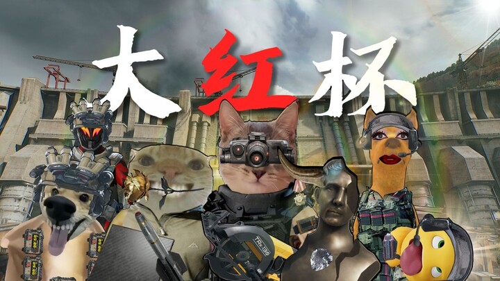 【大红行动】大红の反击