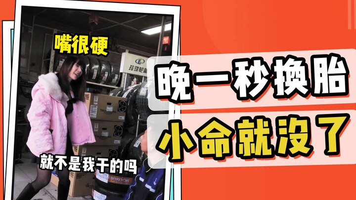 เปลี่ยนยางช้าไปอีกแค่หนึ่งวินาที ก็อาจเสียชีวิตได้เลย