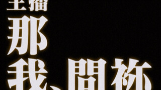 你问我啊。