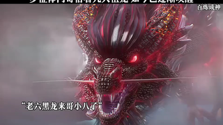 传说中的九祖龙到底有多强？青龙居然也只是最弱的弟弟？