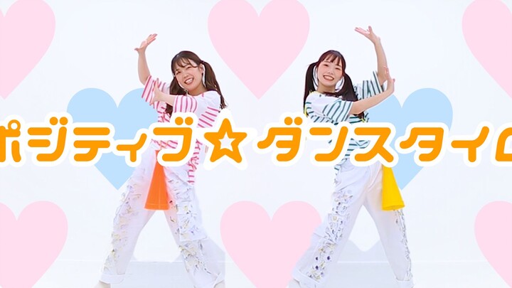 【みこみかん】Positive☆Dancing Time/ポジティブ☆ダンスタイム【Happy Chapter】