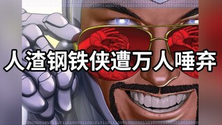 漫威电影绝不敢拍的黑暗剧情！钢铁侠变成反派，恶贯满盈万人唾弃